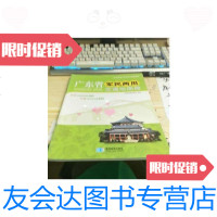 [二手9成新]广东省军民两用交通地图册 9787547102039