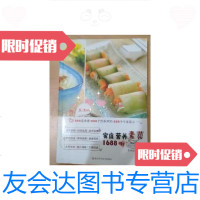 [二手9成新]家庭营养素菜1688例(高清版) 9787534169090