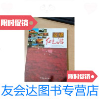 [二手9成新]京华红色游 9787503226045