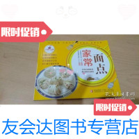 [二手9成新]中国好味道系列:家常面点 9787543638488