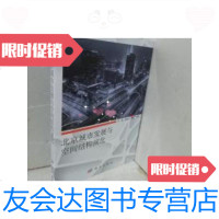 [二手9成新]北京城市发展与空间结构演化 9787030471314