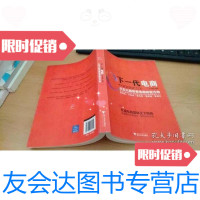 [二手9成新]下一代电商 从五大趋势看电商转型方向 9787308157919