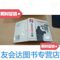 [二手9成新]实用紧固件手册 9787532345946