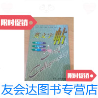 [二手9成新]英文字帖 9787563904563