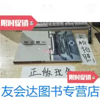 [二手9成新]黄山脚下 9787800394478