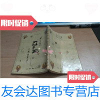 [二手9成新]庄子说:自然的箫声 9787108002310