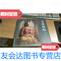 [二手9成新]走进敦煌 9787805885490