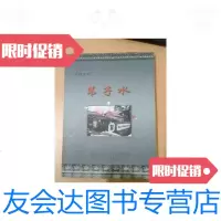 [二手9成新]苇子水 9787803250214