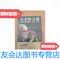 [二手9成新]巴菲特之道(人生金书·裸背)投资思想,期货理财(励志) 9787511375148