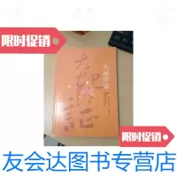 [二手9成新]大地作证 9787506373180