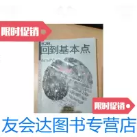 [二手9成新]B2B:回到基本点 9787807260202