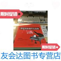 [二手9成新]钢琴弹奏世界名曲集:红宝石卷 9787547712979