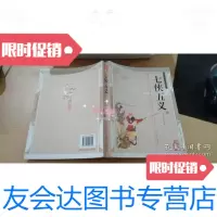 [二手9成新]三国演义(双色版精编插图) 9787204094325