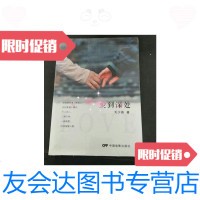 [二手9成新]爱到深处 9787106045678