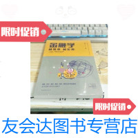 [二手9成新]金融学越简单越实用 9787511373748