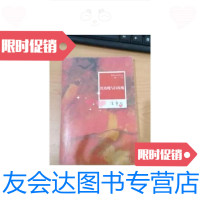 【二手9成新】张爱玲全集02：红玫瑰与白玫瑰 9787530211151