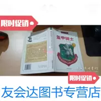 [二手9成新]盔甲骑士 9787806408247