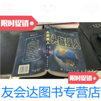 【二手9成新】头脑强人：知识经济时代能力开发教程 9787800732355