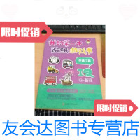 [二手9成新]我的第一本贴纸游戏书:交通工具 9787555214694