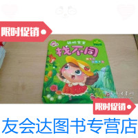 [二手9成新]阳光宝贝 聪明宝宝找不同:神奇的自然景色 9787555208723
