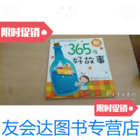 [二手9成新]邦臣小红花·宝宝听的睡前故事·365夜好故事:秋 9787555201243