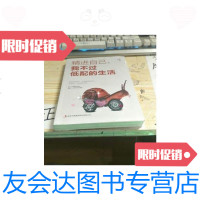 [二手9成新]精进自己,我不过低配的生活 9787558157769