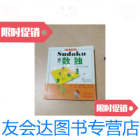 [二手9成新]益智口袋书·少儿益智数独:提升智力200题 9787543696297