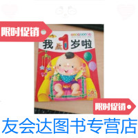 [二手9成新]阳光宝贝 1~4岁宝宝益智书:我1岁啦 9787555208747