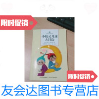 [二手9成新]小精灵月球大冒/欧美当代经典文库 9787537675376