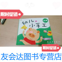 [二手9成新]邦臣小红花·幼儿小手工:玩具 9787555203469