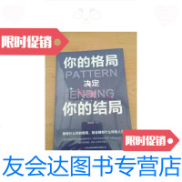 [二手9成新]你的格局决定你的结局(励志) 9787558124914