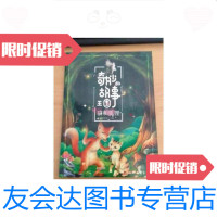 [二手9成新]猫和狐狸/奇妙的故事王国(励志) 9787546172224