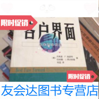 [二手9成新]客户界面 9787100048019