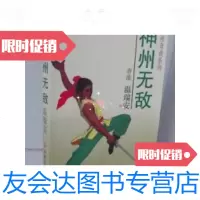【二手9成新】神州无敌 9787505703032