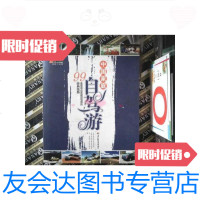 [二手9成新]悠生活·旅游大玩家·中国家庭自驾游:99条最适合家庭自驾游的经典线路 9787501956456