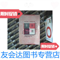 [二手9成新]汉英对照中西医汇通常用方药 9787535916105