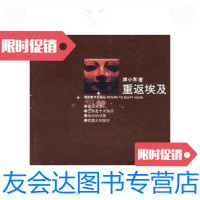 [二手9成新]重返埃及 9787535608215