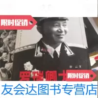[二手9成新]罗瑞卿大将 9787503318276