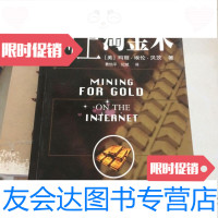[二手9成新]网上淘金术 9787800732980
