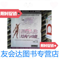 [二手9成新]异常人体结构与功能 9787535241474