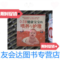 【二手9成新】健康宝宝的喂养与护理 9787806752135