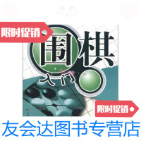 [二手9成新]围棋入 9787530847688