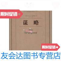 [二手9成新]外国著名军事著作丛书:谋略 9787506567060