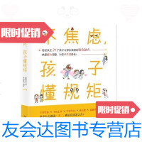 [二手9成新]父母不焦虑,孩子懂规矩 9787505745728