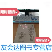 [二手9成新]体育运动心理学简编 9787564405267
