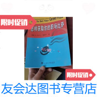 [二手9成新]怎样获取你的职场比萨 9787562919759