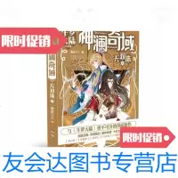 [二手9成新]神澜奇域:无双珠3 9787556244003