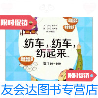 [二手9成新]纺车,纺车,纺起来数学10-100/从小爱数学 9787556229666