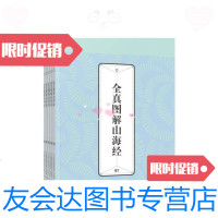 [二手9成新]礼品装家庭必读书:全真图解山海经 9787545115499