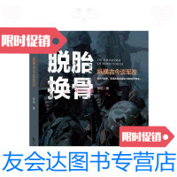 [二手9成新]徐焰:脱胎换骨——纵横古今谈军改 9787535489197